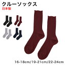 Basic TRAD クルーソックス 16-18cm/19-21cm/22-24cm (靴下 ビジネス 紳士 淑女 男性 女性 無地 リブ アウトレット )【在...