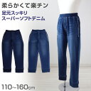 男の子 長ズボン ロングパンツ パンツ ズボン デニム ボトム 110~160cm (ジョガーパンツ ニット風デニム ジーンズ ジーパン ボーイズ ボーイ キッズ ジュニア 男児 子供 子供服 ボトムス 通園 通学 デイリー)【在庫限り】