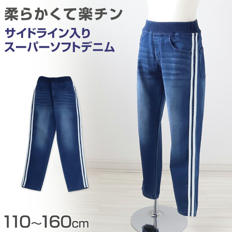 ◆MILDCLUB ニット風デニム脇ラインパンツの紹介男の子用、サイドライン入りニット風デニムジョガーパンツです。デニム特有のユーズド加工とリラックス感のある風合いのパンツ。見た目は本格デニム風ながら、スーパーソフトデニムで軽くて柔らかくて...