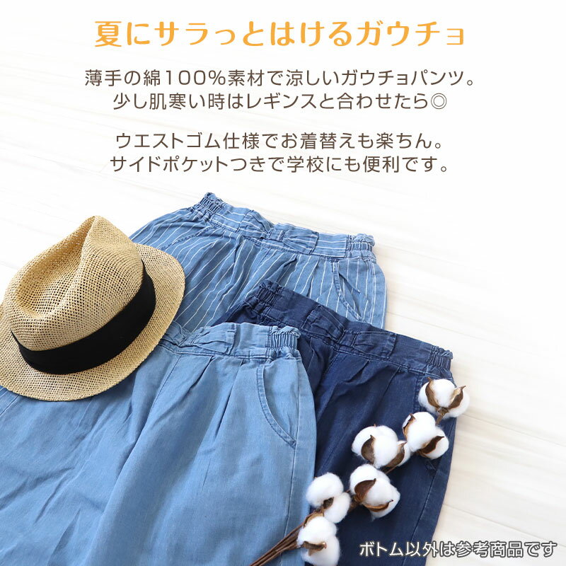 キッズ ガウチョパンツ 女の子 デニム 綿100% ワイドパンツ 子供服 110〜160cm 子...