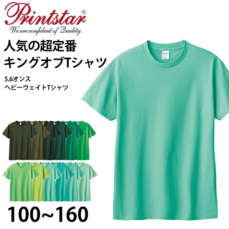 樂天商城 - Tシャツ 半袖 キッズ 男女兼用 5.6オンス 無地 綿100％ 丈夫 グリーン系 100〜160 (半袖 シャツ tシャツ ジュニア 男の子 女の子 クルーネック 夏)【取寄せ】