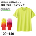 トムス ドライTシャツ キッズ 子ども メッシュ 吸汗速乾 UVカット 100〜150 (半袖 シャツ tシャツ ジュニア 男の子 女の子 クルーネック 紫外線...