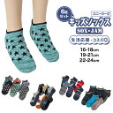 【 お得 】 キッズソックス 子供 柄ソックス 6足組 16-18cm〜22-24cm スニーカーソックス ジュニア ボーイズ 男の子 男児 スニーカー丈 くる...