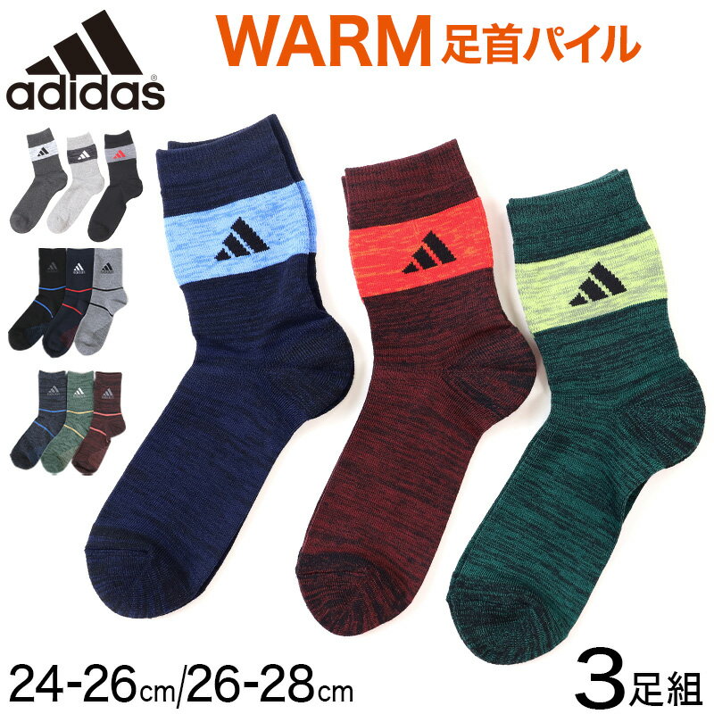 アディダス メンズ 靴下 クルーソックス レッグ部パイル 3足組 24-26cm・26-28cm クルー丈 ソックス adidas 秋 冬 足首 冷え あったか 暖かい 24cm 25cm 26cm 27cm 28cm 福助
