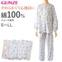グンゼ パジャマ レディース 長袖 綿100% スムース 日本製 S〜LL 春 秋 綿100 伸縮性 女性 花柄 ギフト プレゼント (送料無料)【在庫限り】