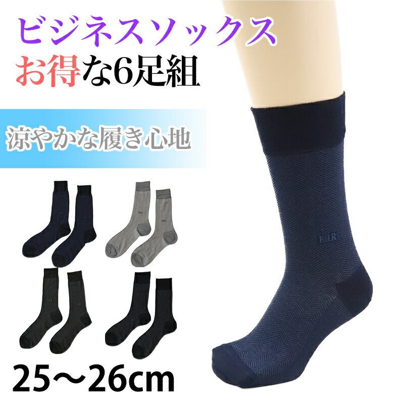 ビジネスソックス クルーソックス メンズ 6足組 25-26cm (くつした 男性 日本製 メンズソックス ハイソックス 男性用靴下 ビジネス スーツ アウトレット )【在庫限り】