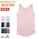 レディース 肌着 タンクトップ ノースリーブ 無地 丸首 両起毛 後ろ丈長め M~3L (裏起毛 あったかインナー 起毛 暖かい カットソー トップス 防寒 冷えとり 冬 アンダーウェア 肌着 M L LL 3L)【在庫限り】