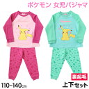キッズ パジャマ ポケモン 裏起毛 長袖 女の子 あったかい ピカチュウ 上下セット 110cm〜140cm 子供 子ども 秋 秋冬 冬用 子供服 長ズボン 1...
