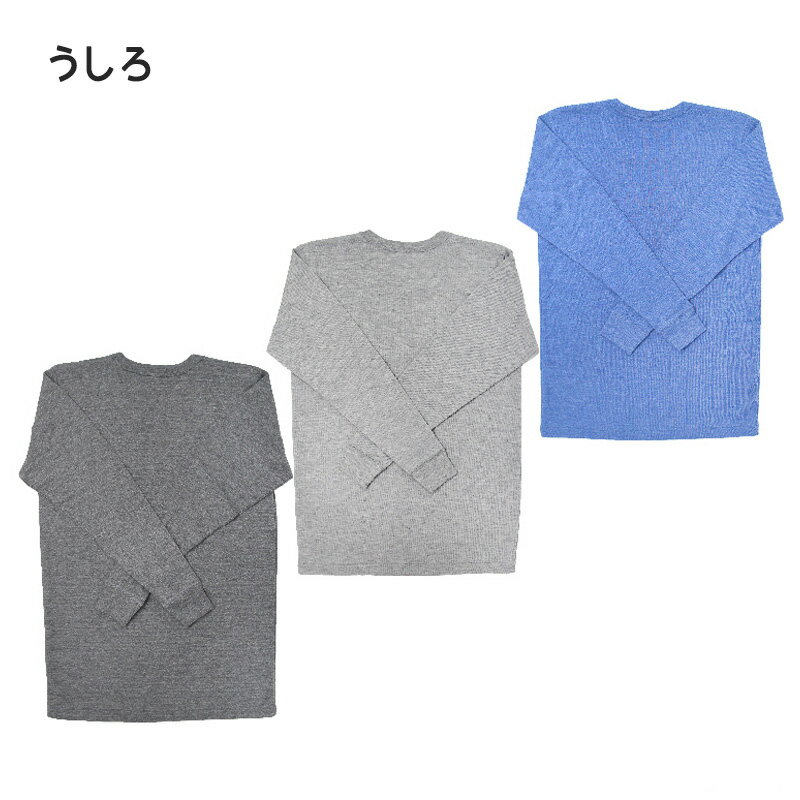 男の子 長袖 綿混 インナー 3枚組 100cm〜160cm シャツ 下着 肌着 男児 男子 子供 子ども キッズ ジュニア 無地 シンプル セット【在庫限り】