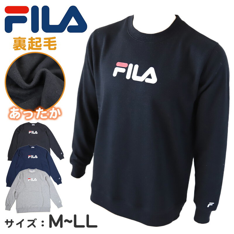 メンズ トレーナー 裏起毛 スウェット シャツ 冬 長袖 FILA フィラ M～LL トップス 男性 冬服 暖かい あったか ロゴ レディース オーバ..