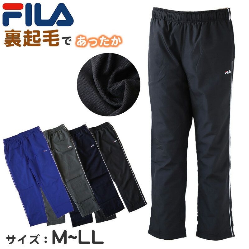 ロングパンツ FILA 裏トリコット M L LL ( ジャージロングパンツ 裏起毛 スポーツウェア ズボン パンツ FILA 運動 暖かい 冬 裏地 紫外線 ブラック チャコール ネイビー トリコット )【在庫限り】