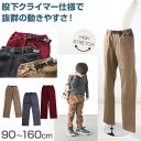 男の子 ロングパンツ 長ズボン ボトムス クライマーパンツ 90~160cm (ズボン キッズ ジュニア こども 子ども 子供服 通園 通学 デイリー)【在庫限り】