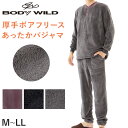 ボディワイルド パジャマ メンズ グンゼ メンズ パジャマ 長袖 ボア フリース M～LL BodyWild 冬 厚手 部屋着 ホームウェア ルームウェア セットアップ (送料無料)【在庫限り】