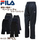 ◆FILA ベーシック ジャージ ロングパンツの紹介人気スポーツメーカー「 FILA 」のベーシックなレディース ロングパンツです。シンプルなデザインでスウェット、Tシャツなど幅広く着回しできます。スタンダードな生地で肌触り滑らか！スポーツウェアはもちろん、ルームウェアとしてもお使いいただけます。秋、冬の寒さは女子の厳しい！シンプルなデザインをお探しの女の子にこのジャージパンツ！すっきりしたシルエットの 運動用 ボトム をお探しの女性にもおすすめ。軽くて動きやすい！サイドポケットが付いていて、ちょっとした収納に便利です。ウエスト部分には調節ヒモが付いているので、簡単に調節可能。ワンポイントで刺繍されたフィラのロゴや両サイドのラインがオシャレ！紫外線90%カット機能付き！部屋着として中学校、高校のお子様にいかかでしょうか！カラーバリエーション豊富！A：ブラック ( 黒 )B：ネイビー ( 紺 )C：チャコールグレー ( 灰 )D：ブラックエンボス ( 黒 ・ ストライプ )E：ネイビーエンボス ( 紺 ・ ストライプ )F：チャコールグレーエンボス ( 灰 ・ ストライプ )◆FILA ベーシック ジャージ ロングパンツの詳細商品名FILA ベーシック ジャージ ロングパンツ対象者レディース女性女子ガールサイズM (ウエスト64〜70)LLLカラーA：ブラックB：ネイビーC：チャコールグレーD：ブラックエンボスE：ネイビーエンボスF：チャコールグレーエンボス素材・加工ポリエステル100%生産国日本企画海外製関連キーワードジャージ/ガールズ/女子/女性/女の子/フィラ/長ズボン/ボトム/シンプル/ l-out-bot 410-664FILA ベーシック ジャージ ロングパンツ◆こちらの商品もおすすめですよ！◆関連カテゴリはこちら！ 人気スポーツメーカー「 FILA 」のベーシックなレディース ロングパンツです。シンプルなデザインでスウェット、Tシャツなど幅広く着回しできます。スタンダードな生地で肌触り滑らか！スポーツウェアはもちろん、ルームウェアとしてもお使いいただけます。秋、冬の寒さは女子の厳しい！シンプルなデザインをお探しの女の子にこのジャージパンツ！すっきりしたシルエットの 運動用 ボトム をお探しの女性にもおすすめ。軽くて動きやすい！サイドポケットが付いていて、ちょっとした収納に便利です。ウエスト部分には調節ヒモが付いているので、簡単に調節可能。ワンポイントで刺繍されたフィラのロゴや両サイドのラインがオシャレ！紫外線90%カット機能付き！部屋着として中学校、高校のお子様にいかかでしょうか！カラーバリエーション豊富！A：ブラック ( 黒 )B：ネイビー ( 紺 )C：チャコールグレー ( 灰 )D：ブラックエンボス ( 黒 ・ ストライプ )E：ネイビーエンボス ( 紺 ・ ストライプ )F：チャコールグレーエンボス ( 灰 ・ ストライプ )