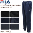 ベーシック ジャージ メンズ パンツ FILA フィラ M～LL ジャージロングパンツ スタンダード スポーツウエア ズボン 運動着 春 夏 秋 冬 紫外線 ブラック グレー ネイビー M L LL 【在庫限り】