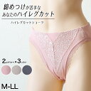 ショーツ レディース ハイレグカット 締めつけない むくみ軽減 股下マチ レース ストレッチ 快適 M～LL (パンツ 下着 インナー スタンダード なめらか リラックス 伸びる)