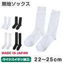 miolyy 無地 クルー ハイ ソックス マイナスイオン加工 22-25cm くつした 女性 日本製 レディースソックス スクールソックス 無地ソックス シン...