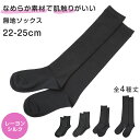 靴下 レディース ソックス 無地 レーヨンシルク 22-25cm ハイソックス ショートソックス クルー丈 くつ下 くつした なめらか 黒 ブラック 15 21...