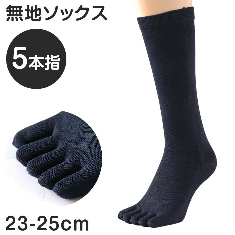 樂天商城 - 5本指 ハイソックス レディース 22cm 23cm 23.5cm 24cm 24.5cm 25cm ( 五本指 靴下 長め ロング 綿混 くつ下 くつした アウトレット )