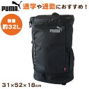 PUMA プーマ バッグ リュック W31cm×H52cm×D18cm (スクールバック 営業 高校生 中学生 ブランド バッグ 通学 通勤 学校) (送料無料)【取寄せ】