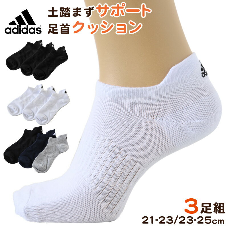 【12/5(火)エントリー＋複数購入でP10倍】靴下 スニーカー ソックス 男子 女子 adidas 3P 21-23 23-25cm (女性 男の子 女の子 ワンポイント 丈夫 スポーツソックス 学校 スクール 靴擦れ)【在庫限り】