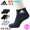 靴下 ショート ソックス くるぶし丈 レディース 女子 adidas 23-25cm (adidas 女性 ジュニア スポーツ スクールソックス 女子 ワンポイント ロゴ 消臭)