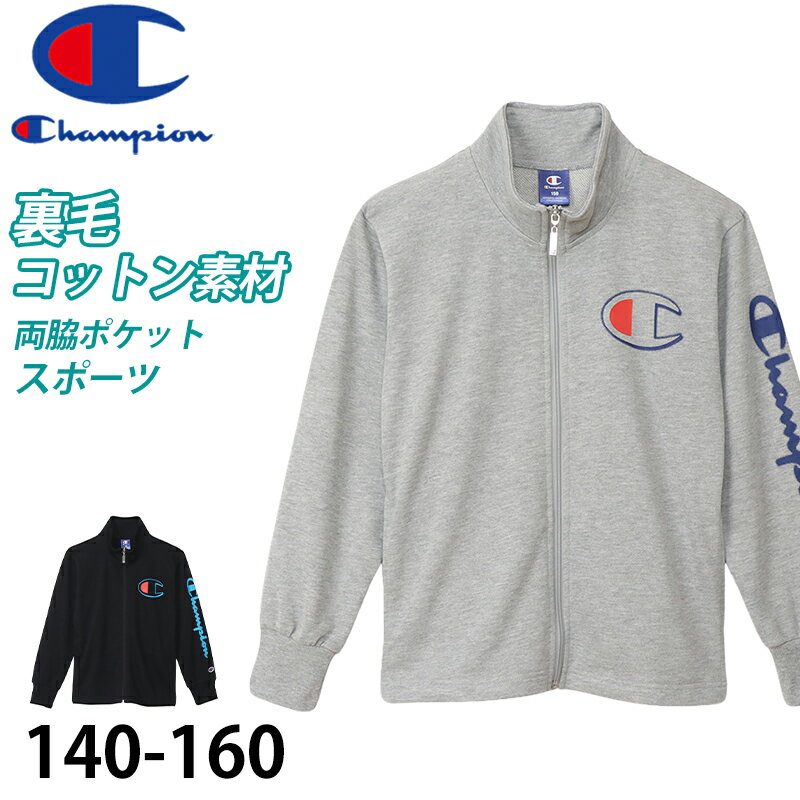 Plain - チャンピオン スウェットシャツ ジャケット キッズ 男の子 こども ジャージ 上着 長袖 スポーツ ジップ ロゴ ブランド 黒 グレー 140cm〜160cm champion 140 150 160 トップス ボーイズ 子供 子ども セットアップ【在庫限り】