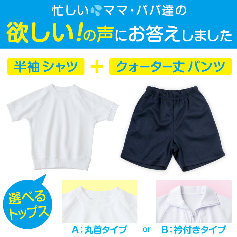 ★即出荷★ 体操服 上下セット 半袖 クォーターパンツ 体操着 小学生 小学校 2点セット 110〜160cm 上下 セット 男子 女子 半そで 半ズボン 短パン スクール 体育 衣替え 子供 子ども キッズ (送料無料)