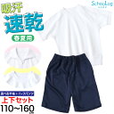 ★リニューアル★ 体操服 上下セット 半袖 ハーフパンツ 体操着 小学生 小学校 2点セット 110~160cm 上下 セット 男子 女子 半そで 半ズボン 短パン スクール 体育 衣替え 子供 子ども キッズ (送料無料)