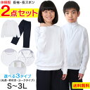 体操服2点セット(長袖、長ズボン) S～3L (上下セット 長袖体操服 小学生 男子 女子 長そで 長ズボン ロングパンツ 体操着 スクール 体育 衣替え 子供 子ども キッズ) (送料無料)