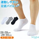 スクールソックス 厚手 白 無地 スニーカー丈 くるぶし 底パイル クッション性 靴下 (大きいサイズ) 26-28cm・28-30cm 白 黒 グレー 学生 スニーカーソックス 小学生 中学生 通学 ソックス 学校 子供 入学 スクログ