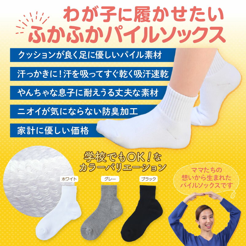 スクールソックス 厚手 パイル ショート丈 靴下 無地 学生 通学 子供 14-16cm〜24-...