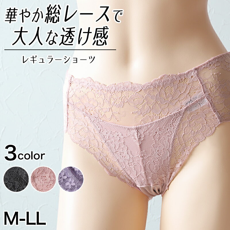乐天商城 - ショーツ 総レース レディース レギュラーショーツ M〜LL パンツ 下着 女性 インナー セクシー かわいい 可愛い【在庫限り】