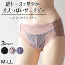 サニタリーショーツ 総レース 羽根つき レディース 生理用ショーツ M～LL 女性 婦人 下着 サニタリー レース パンツ 生理 パンティー インナー