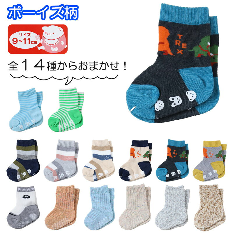 スクール用品のスクログのベビーソックス 柄おまかせ 3足セット 9-11cm〜12-14cm (ベイビー ベビー 靴下 男児 女児 赤ちゃん 幼児 柄物 ソックス 無地 白 灰 紺 黒 茶 赤 桃 橙 黄 緑 藍 青 紫)【在庫限り】｜アングル3
