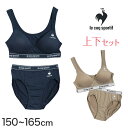 ◆le coq sportif ガールズ ハーフトップ＋ショーツ 上下セット ペアAの紹介＜ STRECH ＆ DRY ＞サラッとしてしっかりフィットする！活発な女子にオススメ♪フランスで最も古い スポーツブランド 「 le coq sportif ( ルコックスポルティフ ) 」から、女児用カップ付きハーフトップ＋ショーツセットが登場しました！上下のインナーがお揃いで気持ちいい♪まとめ買いに便利な【 上下セット 】です。○商品の特長・ 速乾素材 ( ドライ素材 DRY ) … 素早く 乾きやすい素材・ ストレッチ素材 … 伸縮性 があってはきやすい・ 型崩れしにくい … お洗濯に強く、型崩れを防ぎます・ アウトゴムタイプ … スポーティでクールなデザイン◆ムレを気にせず爽やかな着心地♪→汗をかいてもすぐに乾いてくれる【 ドライ素材 】を採用。体育や部活動など、運動をして汗をかいても“サラッと快適な着ごこち”をキープできます。部屋干しをしてもすぐに乾くので嬉しいですね。◆le coq sportif ガールズ ハーフトップ＋ショーツ 上下セット ペアAの詳細商品名le coq sportif ガールズ ハーフトップ＋ショーツ 上下セット ペアA対象者キッズ ジュニア ( 子供 子ども こども )女の子 ( 女児 女子 おんなのこ ガール )児童 学生 小学生 中学年 高学年 中学生 高校生サイズ150cm(身長:145-155cm/バスト:70-78cm)160cm(身長:155-165cm/バスト:72-80cm)165cm(身長:158-168cm/バスト:79-87cm)※詳しいサイズは商品画像よりご確認いただけますカラーE：ブルー ( ラベンダー 青 ブルーグレー blue )F：ブラック ( 黒 くろ black )素材・加工＜ハーフトップ＞本体部分：ポリエステル90%/ポリウレタン10%テープ部分：ナイロン85%/ポリウレタン15%アンダーゴム部分：ナイロン60%/ポリエステル40%＜ショーツ＞本体部分：ポリエステル90%/ポリウレタン10%ウエストゴム部分：ナイロン60%/ポリエステル40%足口ゴム部分：ナイロン75%/ポリウレタン25%かぶりタイプ/ドライ素材/ストレッチ(伸縮性あり)/型崩れ防止/ワンポイントロゴマーク付き※製造時期により素材の混率が多少変更になる場合がございます。ご了承くださいませ。生産国日本企画海外製関連キーワード下着/学校/シンプル k-g-bra-pul k-g-sh-des 38600le coq sportif ガールズ ハーフトップ＋ショーツ 上下セット ペアA送料無料まであと少し！こちらのアイテムもいかがですか？◆おすすめのカテゴリ ＜ STRECH ＆ DRY ＞サラッとしてしっかりフィットする！活発な女子にオススメ♪フランスで最も古い スポーツブランド 「 le coq sportif ( ルコックスポルティフ ) 」から、女児用カップ付きハーフトップ＋ショーツセットが登場しました！上下のインナーがお揃いで気持ちいい♪まとめ買いに便利な【 上下セット 】です。○商品の特長・ 速乾素材 ( ドライ素材 DRY ) … 素早く 乾きやすい素材・ ストレッチ素材 … 伸縮性 があってはきやすい・ 型崩れしにくい … お洗濯に強く、型崩れを防ぎます・ アウトゴムタイプ … スポーティでクールなデザイン◆ムレを気にせず爽やかな着心地♪→汗をかいてもすぐに乾いてくれる【 ドライ素材 】を採用。体育や部活動など、運動をして汗をかいても“サラッと快適な着ごこち”をキープできます。部屋干しをしてもすぐに乾くので嬉しいですね。