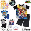 スーパーマリオ 光るパジャマ 男の子 半袖 キッズ パジャマ マリオ ヨッシー 光る 上下セット 110cm〜130cm 子供 ルームウェア 部屋着 子供服 夏...
