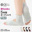 5本指ソックス レディース 滑り止め 五本指靴下 指先なし 甲あき ミドル丈 ヨガ 23-25cm (アツギ 靴下 ソックス ヨガソックス クリアビューティ ショートソックス くつした すべり止め)【在庫限り】