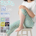 ステテコ レディース 夏 部屋着 綿100% クレープ ワイドパンツ パジャマ 夏用 ルームウェア ひざ下 おしゃれ かわいい M〜LL すててこ ルームパンツ...
