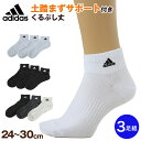 【楽天1位】靴下 ショート ソックス くるぶし丈 メンズ ソックス 3足組 24-26cm/26-28cm/28-30cm 中学生 高校生 黒 男性 紺 くつ下 ワンポイント 丈夫 消臭 補強