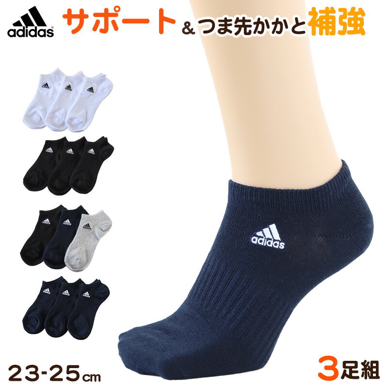 靴下 スニーカーソックス レディース adidas 3足組 23-25cm くるぶし ソックス 女性 女の子 くつ下 ワンポイント 丈夫 スポーツソックス 夏 春 学校 スクール サポート