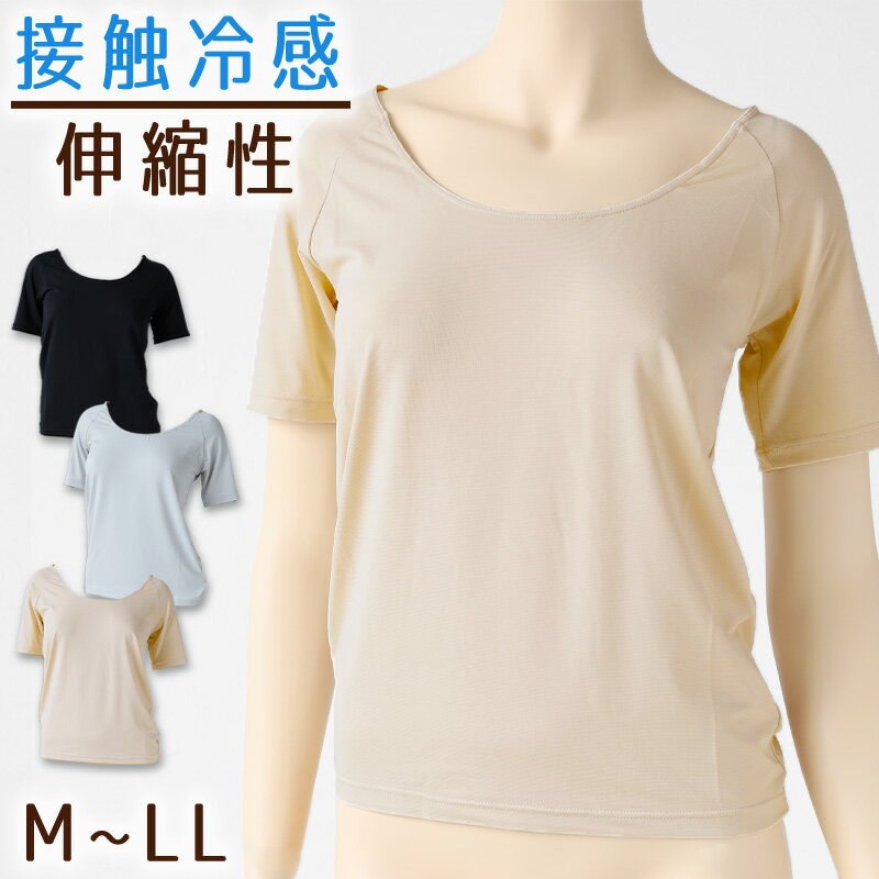 福助 半袖 インナー レディース 接触冷感 ストレッチ M〜LL 肌着 下着 無地 薄手 冷たい 涼しい 夏 インナーシャツ 女性 婦人 吸汗 速乾 UVカット【在庫限り】