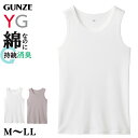 グンゼ yg メンズ タンクトップ Tシャツ 綿100 M～LL (GUNZE YG 肌着 男性 紳士 インナーウェアー インナーシャツ 半袖 シャツ M L LL 汗臭 ムレ 白 灰 綿100％ ネクストラ ネクストラプラス)