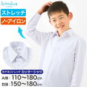 ストレッチ スクールシャツ 長袖 男子 カッターシャツ 110cmA～180cmB (B体 学生服 ワイシャツ 中学生 高校生 男の子 制服 シャツ ノー..