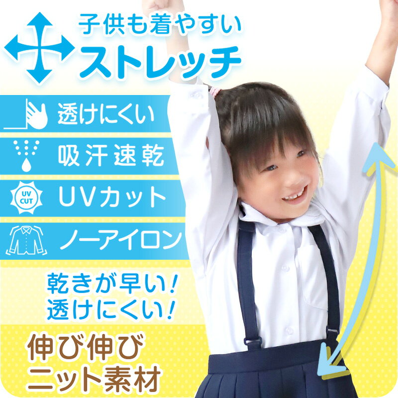 スクール用品のスクログのスクールシャツ 長袖 女子 丸襟 ストレッチ 丸衿ブラウス 110cm(A体)〜170cm(B体) 透けない 透けにくい ノーアイロン B体 大きいサイズ 制服 シャツ 学生服 小学生 中学生 高校生 ニット生地｜アングル2