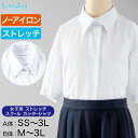 ストレッチ スクールシャツ 女子 半袖 カッターシャツ SS(A体)～3L(B体) B体 学生服 中 ...