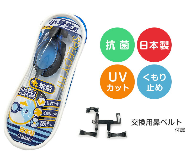 ゴーグル 水泳 子供 キッズ ジュニア 小学生 子ども こども UVカット くもり止め ...