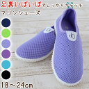 マリン シューズ メッシュ キッズ ジュニア アクア 18 19 20 21 22 23 24cm (シュノーケリング レジャー 子ども 海水浴 水陸両用 シンプル 紺 黄 紫 ビーチ 海)【在庫限り】