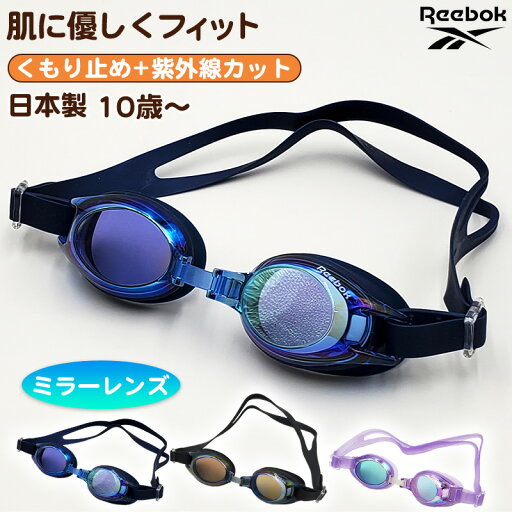 ゴーグル ミラー 水泳 子供 キッズ ジュニア 小学生 uv フリーサイズ (くもり止め スイミング スクール 水泳用品 プール用品 海水浴 プール 水中めがね 小学校) ゴーグル ミラー 水泳 子供 キッズ ジュニア 小学生 uv フリーサイズ (くもり止め スイミング スクール 水泳用品 プール用品 海水浴 プール 水中めがね 小学校)