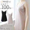 シルク スリップ タンクトップ ショート丈 75cm シルク100% 下着 レディース M~LL ワンピース インナー 冷えとり 透け 汗取り 脇汗 汗染み 対策 下着 肌着 シミーズ シュミーズ (送料無料)